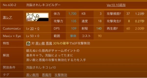 にゃんこ大戦争について 新キャラ 洗脳されし猫ビルダー チートす Yahoo 知恵袋
