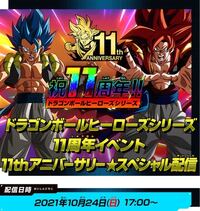 ドッカンバトル7周年でゴジータブルーとゴジータ4のダブルドッカンフェスってあり Yahoo 知恵袋
