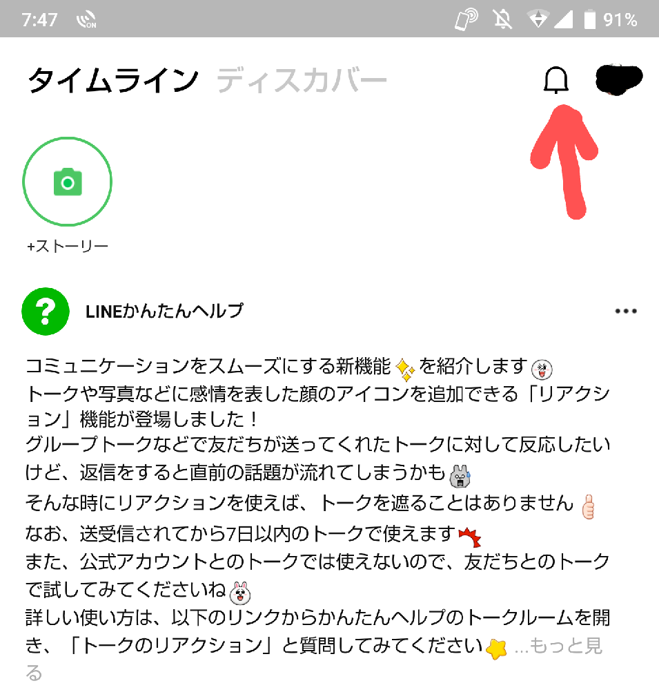 ラインのタイムラインの右上のベルマーク に1と新着があるようだったの Yahoo 知恵袋