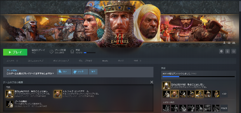 Steamの実績について画像のように 何 のプレイヤーがこの実績を達 Yahoo 知恵袋