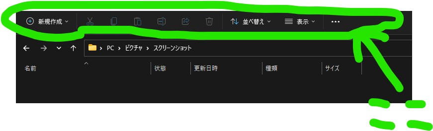 windows11 ファイルの上部に表示されるツール表示を消すには
ファイルの上部に
新規作成 カット 名前の変更 ゴミ箱 などの表示が常時される状態を非表示にしたいのですが方法が解りません。 オプションから選択できるかと思ってみたのですがどれがどれだか判りません。
アドバイスください。