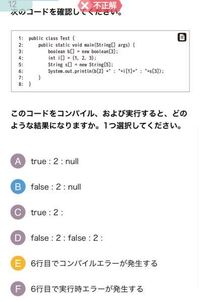 Javaの問題です 3行目のbooleanの配列は 3 で 問題ないのでしょう Yahoo 知恵袋