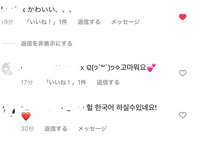 韓国語がわかる方 可愛い と日本語でメッセージがきたのでありがとう Yahoo 知恵袋