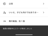 初めてiphoneに変えたのですが Youtubestudioのカス Yahoo 知恵袋