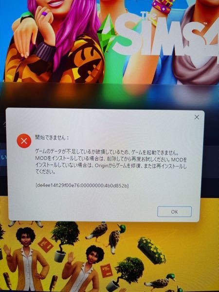 Steamについてです Sims4をプレイしようとしてプレイボタンを押す Yahoo 知恵袋