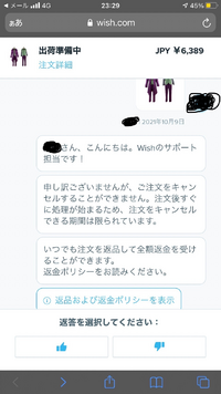 Wishという通販アプリでお買い物をしました 出荷準備中と書かれてい Yahoo 知恵袋