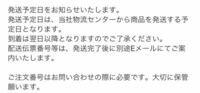 auオンラインショップについて。審査が通り21日発送予定という事