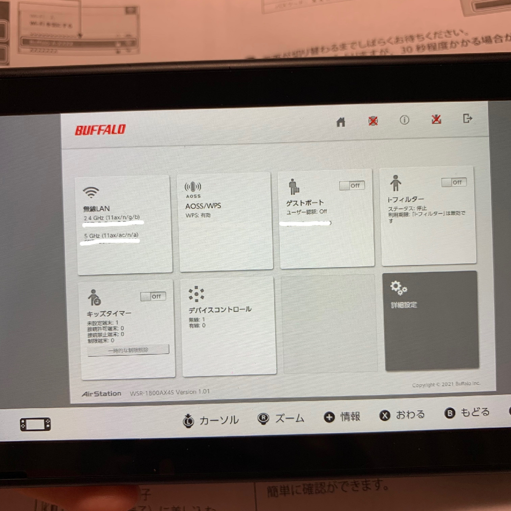Switchでのインターネット接続について先日 家のネット工事を行いました ソ Yahoo 知恵袋