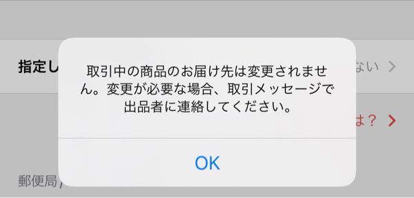 メルカリで商品を購入しようとしたらお届け先は変更できないというのが出てきたんで Yahoo 知恵袋