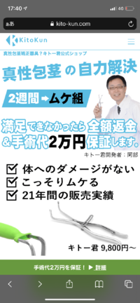 包茎についてこういうものは効果があるんですか Yahoo 知恵袋