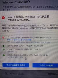 Windows11でプロセッサは現在 Windowsでサポートされ Yahoo 知恵袋