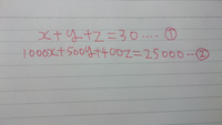 連立方程式。
この２つの式を連立方程式にして、
エックスを消す場合、どういうやり方になりますか？ 