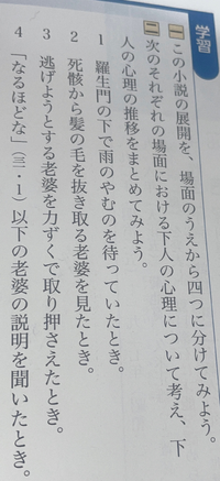 至急です 羅生門芥川龍之介2ではどう答えるのが適当でしょうか お願い Yahoo 知恵袋