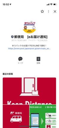 何も注文してないのにゆうパックのlineからお届け予定の通知が来たのです Yahoo 知恵袋