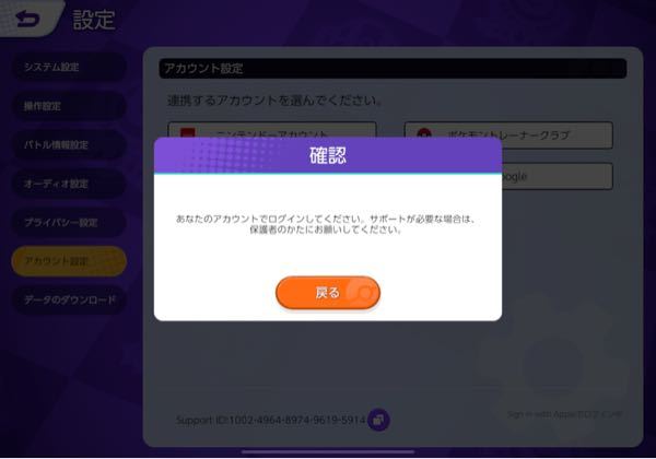 スマホ版ポケモンユナイトでポケモントレーナークラブの連携をしようとしてもこのよ Yahoo 知恵袋