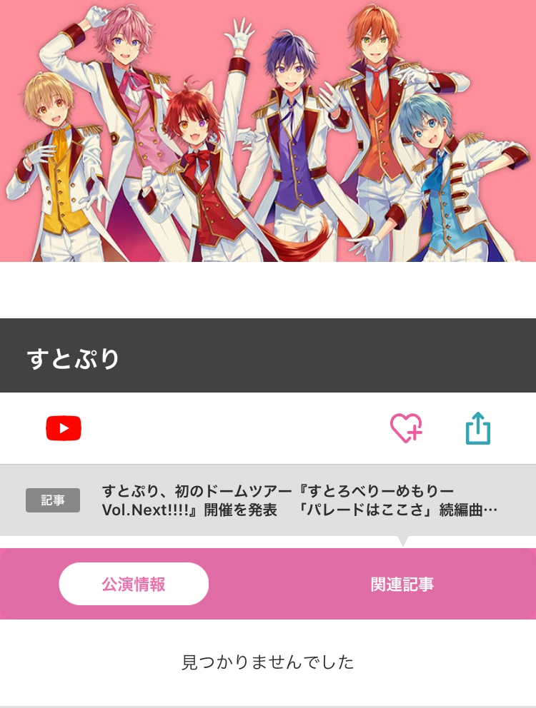 すとぷりのチケットの取り方を教えてください；；e+で調べてみたんです 
