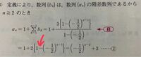 初項3、等比-2分の1の等比数列bnが、数列anの階差数列であるときの式です。 なぜ画像のように計算できるのですか？矢印で刺してる-はどこに消えるのでしょうか。。