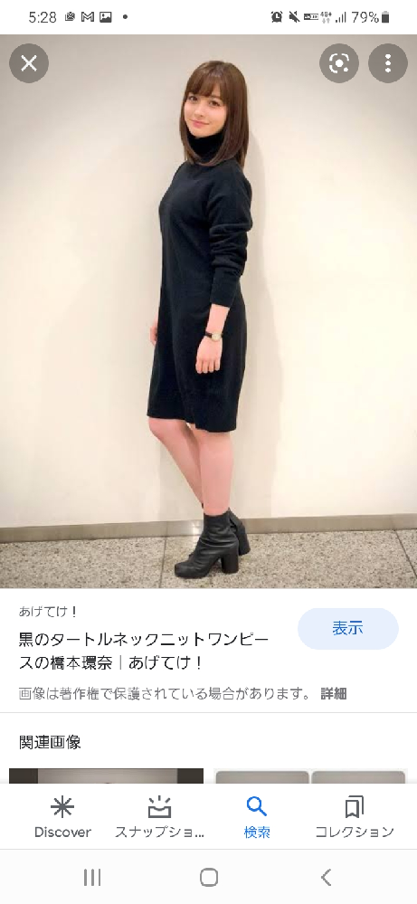 この写真の橋本環奈さんが着ているようなニットワンピースを着たいのです Yahoo 知恵袋