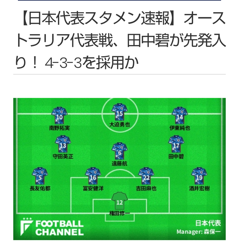 オーストラリア戦スタメン感想は いいと思います 古橋を控えにおいてあとか Yahoo 知恵袋