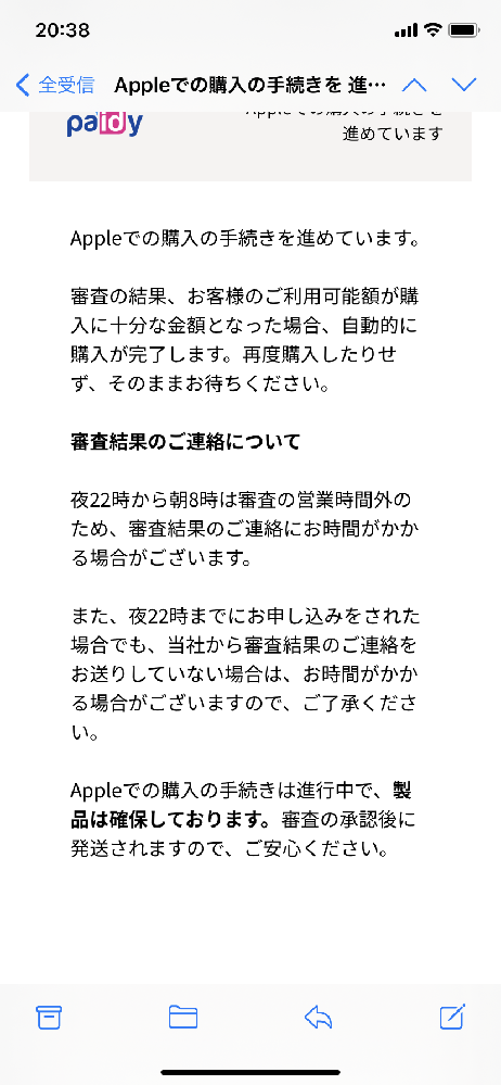 ペイディAppleで商品を購入しようとしたんですが、購入確定画面に移動