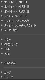 Lightroomのプリセットに関して - よろしくお願いします。私 
