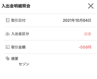 セゾンから毎月550円引き落としがあるのですが 何の引き落としか全くわからず Yahoo 知恵袋