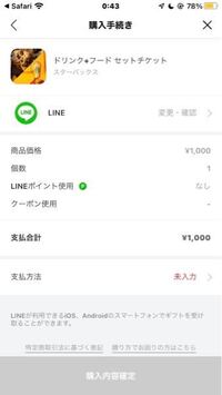 Lineギフトを送りたいんですけどなんでクーポン使用できないんですか Yahoo 知恵袋