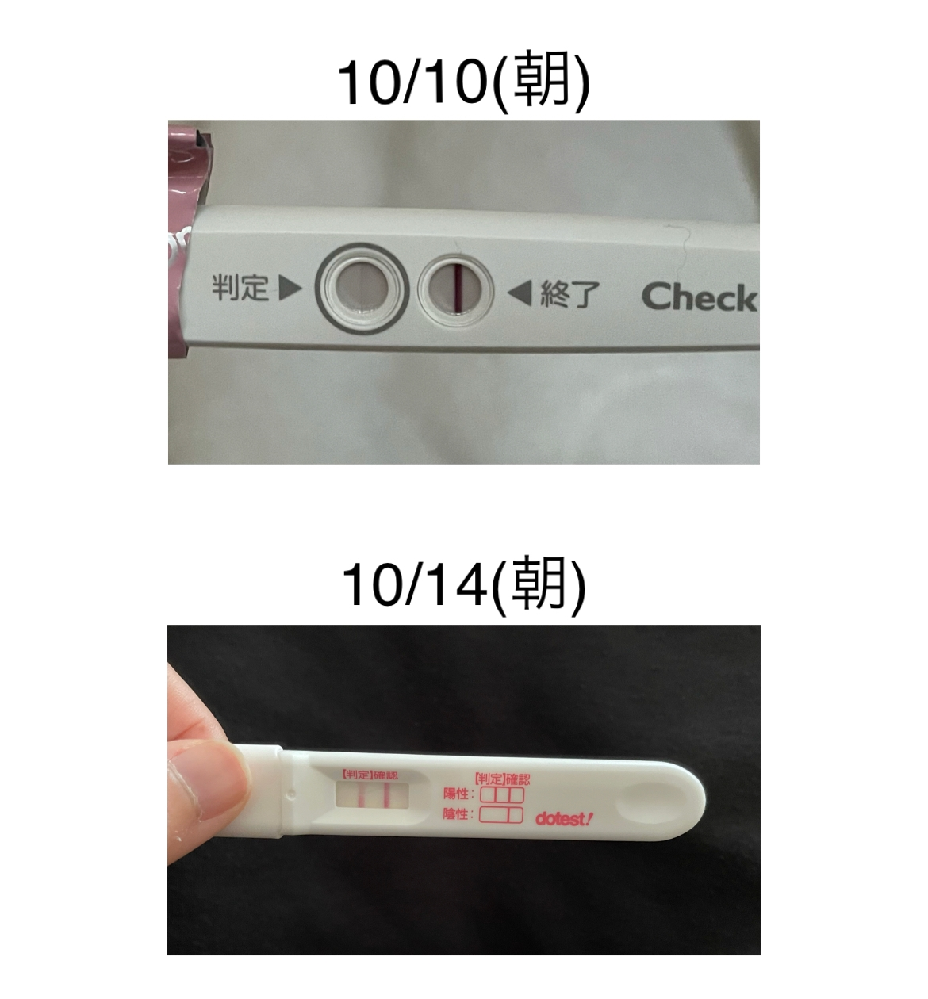 先日 10月10日に初めて妊娠検査薬の陽性が確認できました 生理が１ Yahoo 知恵袋