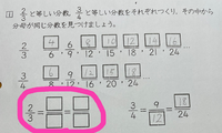 この問題を教えてください 3分の2と等しい分数を3つ作りましょう 分から Yahoo 知恵袋