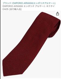 彼氏にネクタイをプレゼントしたいのですが エンポリオアルマーニのこの柄は Yahoo 知恵袋