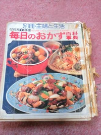 信頼 このような料理本の表紙カバーがボロボロの本を修理しようと思っ 絵本一般