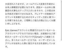 フォートナイトでメールアドレスを間違えてしまい パスワードも忘れ Yahoo 知恵袋