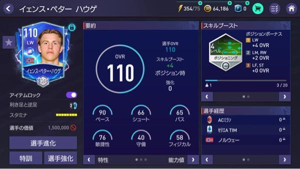 こういう青い選手の使い道教えてください Fifaモバイル Yahoo 知恵袋