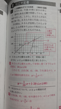 中2一次関数の利用の問題です解説がy 1 10x 1となってますがプ Yahoo 知恵袋