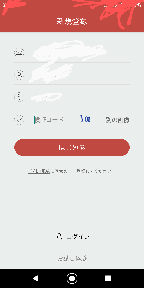 究極英単語 英検突破編というアプリです 新規登録の画面なのですが この 検証コ Yahoo 知恵袋
