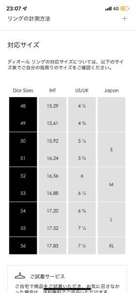 質問です。 - DIORのリングを買おうとしているのですが、サイズの見方