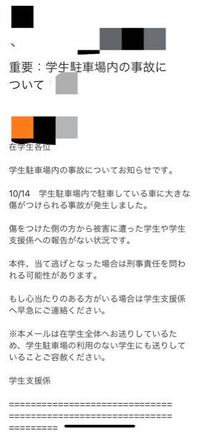 これって普通に当て逃げじゃないですか 学校側が隠蔽しようとしてる感がすご Yahoo 知恵袋