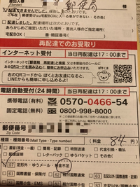 差出人が 郵便局 近くの郵便局です 料金不足84円の不在票って 私が出したも Yahoo 知恵袋
