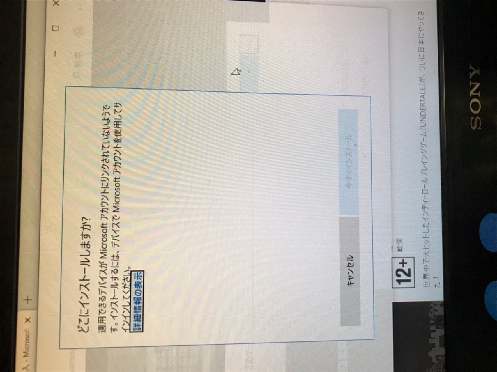 マイクロソフトストアからゲームを購入したのですが 以下のような画面が出てインス Yahoo 知恵袋