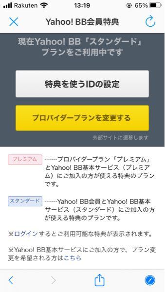 ヤフーbbで何をしていますか Wifiを繋げてます 暇があればnet Yahoo 知恵袋