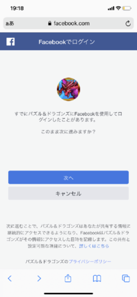 パズドラでfacebook引き継ぎをしようとするの下のような画面になりますこの Yahoo 知恵袋