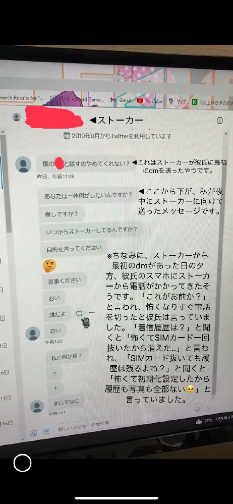 先日私の彼氏と彼氏の浮気相手のdmに私のストーカーを名乗る人物から Yahoo 知恵袋