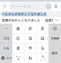 Simejiを使っているのですが 変換の仕組みが写真のようにおかしく Yahoo 知恵袋