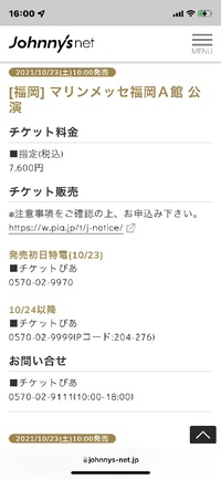 Hey Say Jump 一般でのコンサートチケットの取り方 Spicyでmintなlife