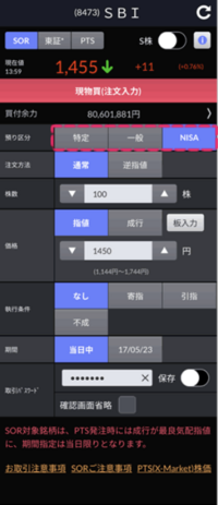 Sbi株アプリ Sbi株アプリで預かり区分をnisaにしたいのですが 区分 Yahoo 知恵袋