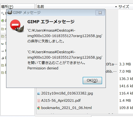 GIMPで画像を取り込みエクスポートしようとすると、この様なエラー 