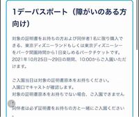 ディズニーが遂に 本格的にチケットの障害者割引きを 21年の10月1日よ Yahoo 知恵袋