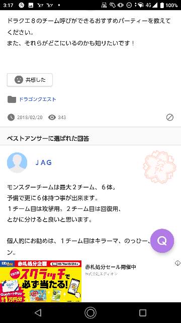 ドラクエ８についての質問です この質問の回答者さんが言っている ２チーム Yahoo 知恵袋