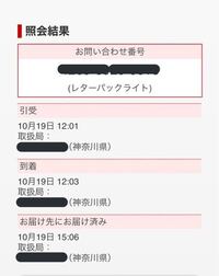 レターパックライトって当日配送ですか？ - 19日の朝投函したものが