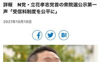 メディアはn国の取り上げ方をよく考えて 江川紹子 個人 Yahoo ニュース